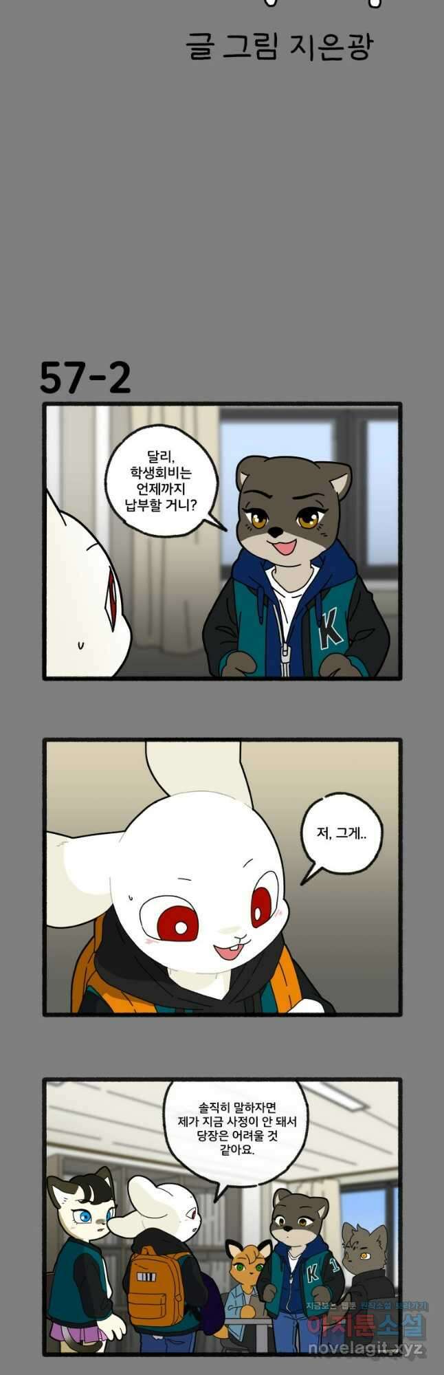 달리는 여자 57화 3