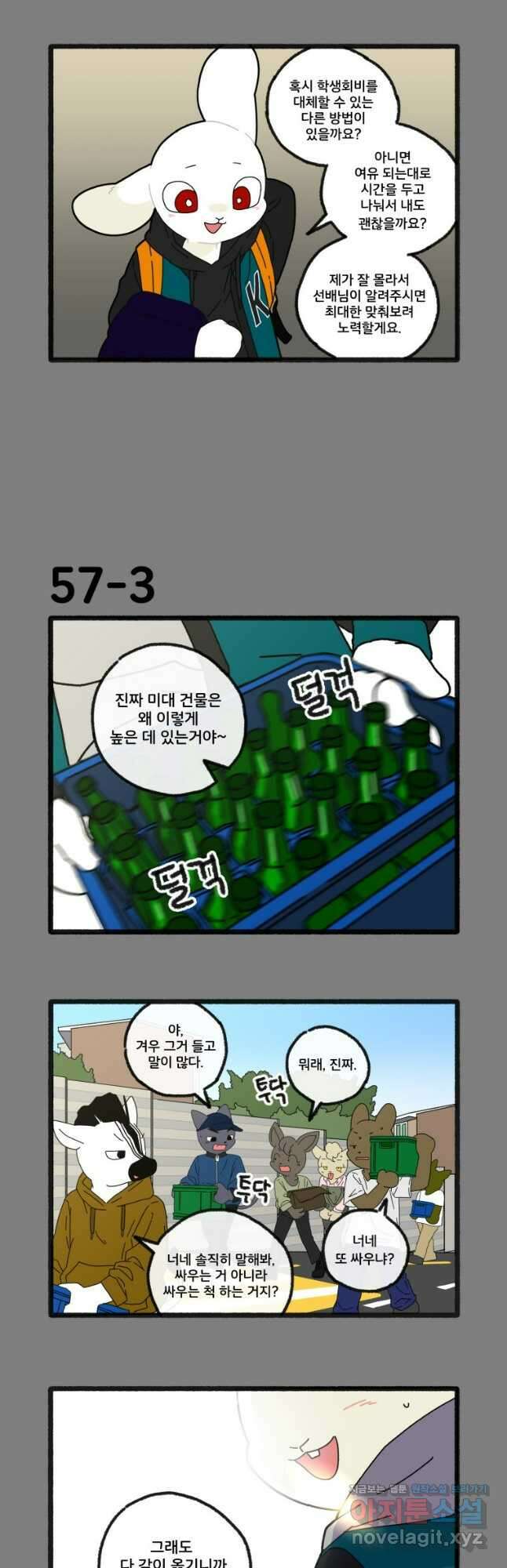 달리는 여자 57화 4