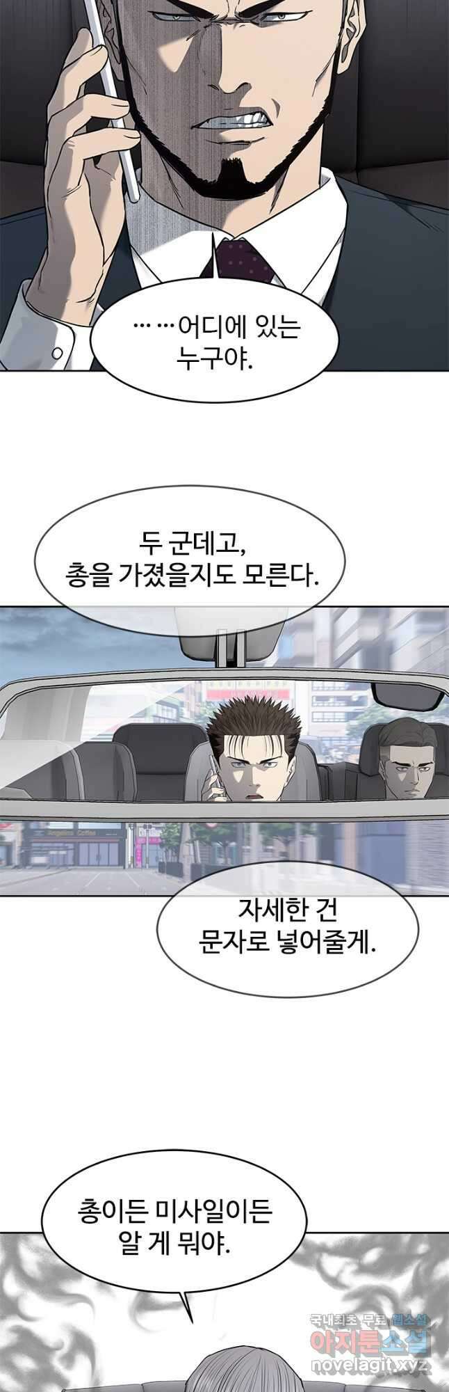 갓 오브 블랙필드 시즌3 47화 9