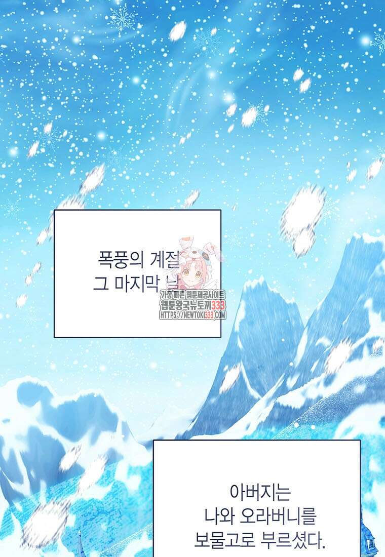 상태창 보는 아기 황녀님 91화 1