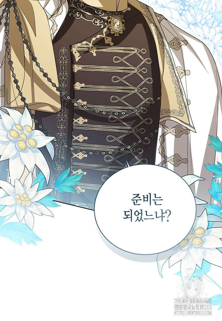 상태창 보는 아기 황녀님 91화 3