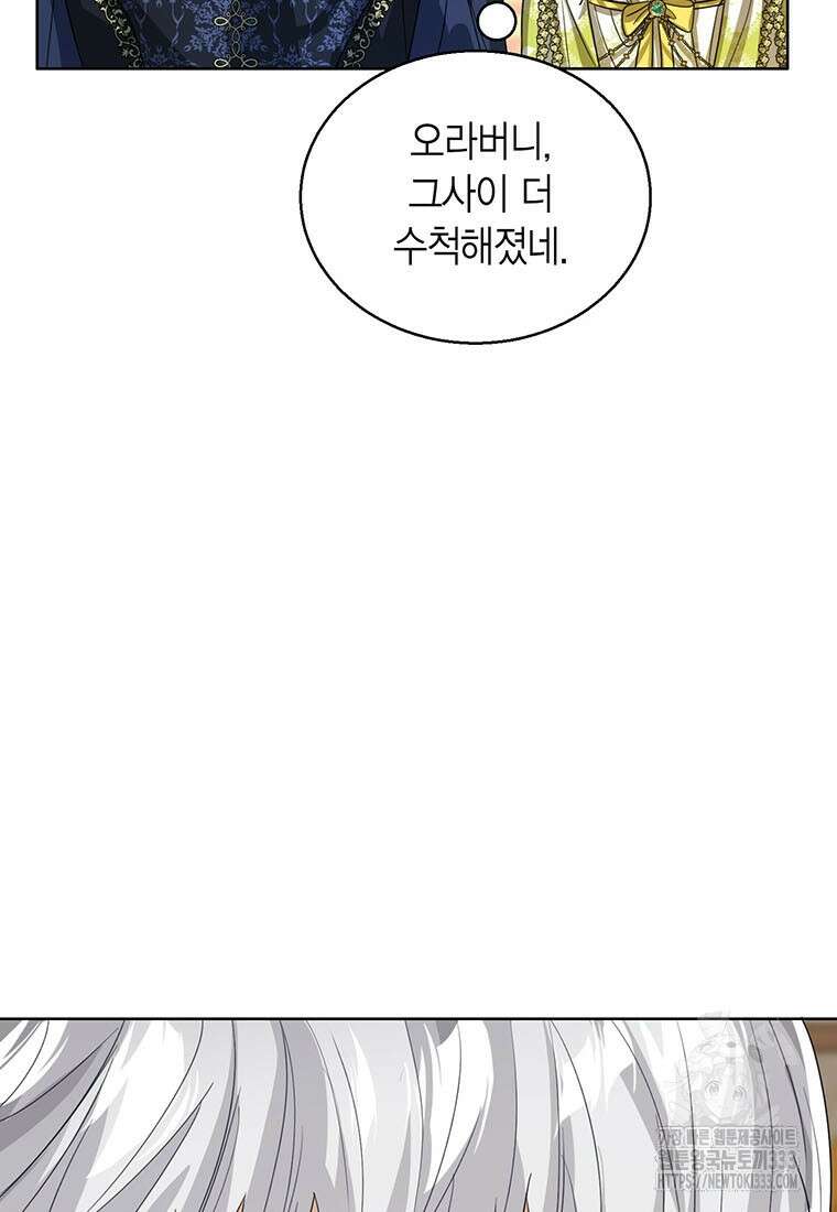 상태창 보는 아기 황녀님 91화 5