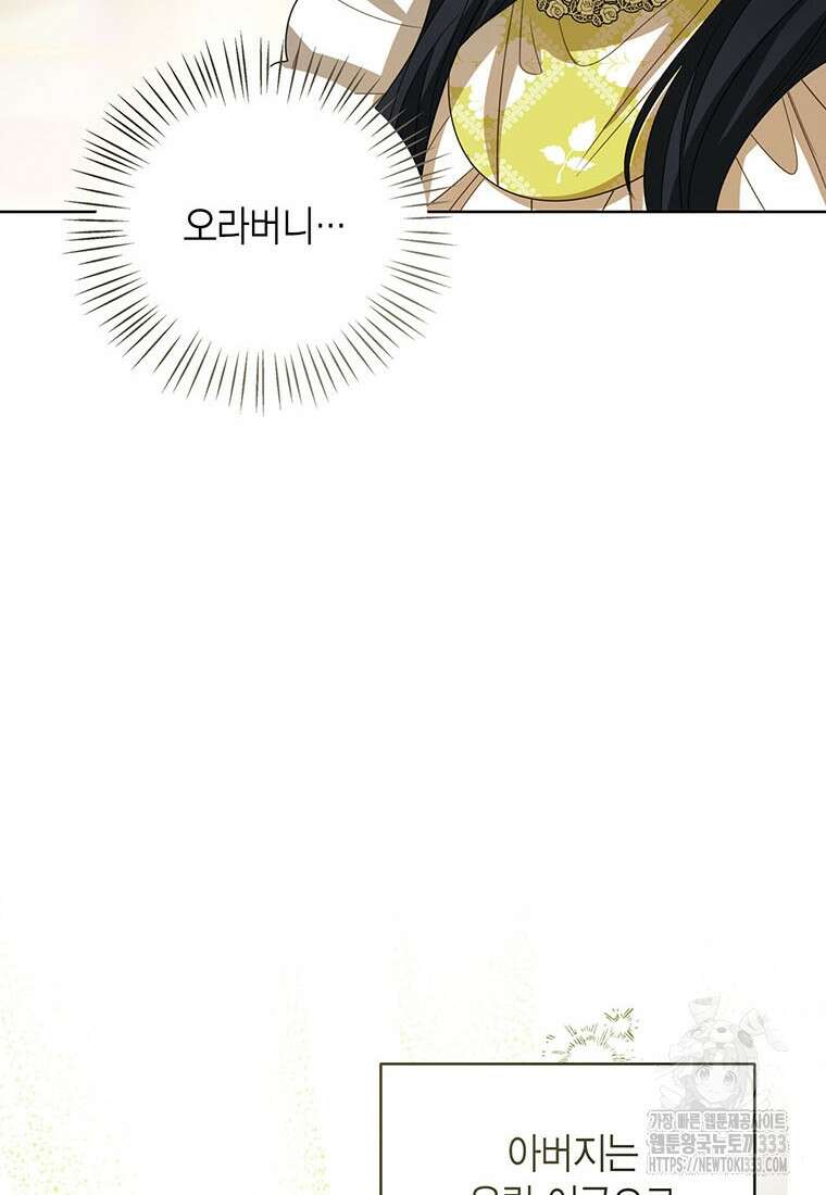 상태창 보는 아기 황녀님 91화 8
