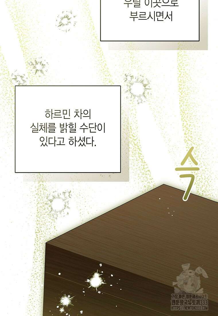 상태창 보는 아기 황녀님 91화 9