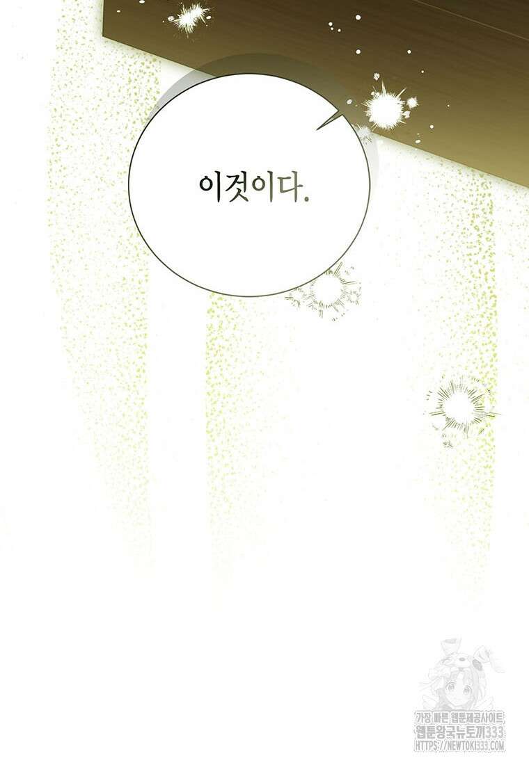 상태창 보는 아기 황녀님 91화 10