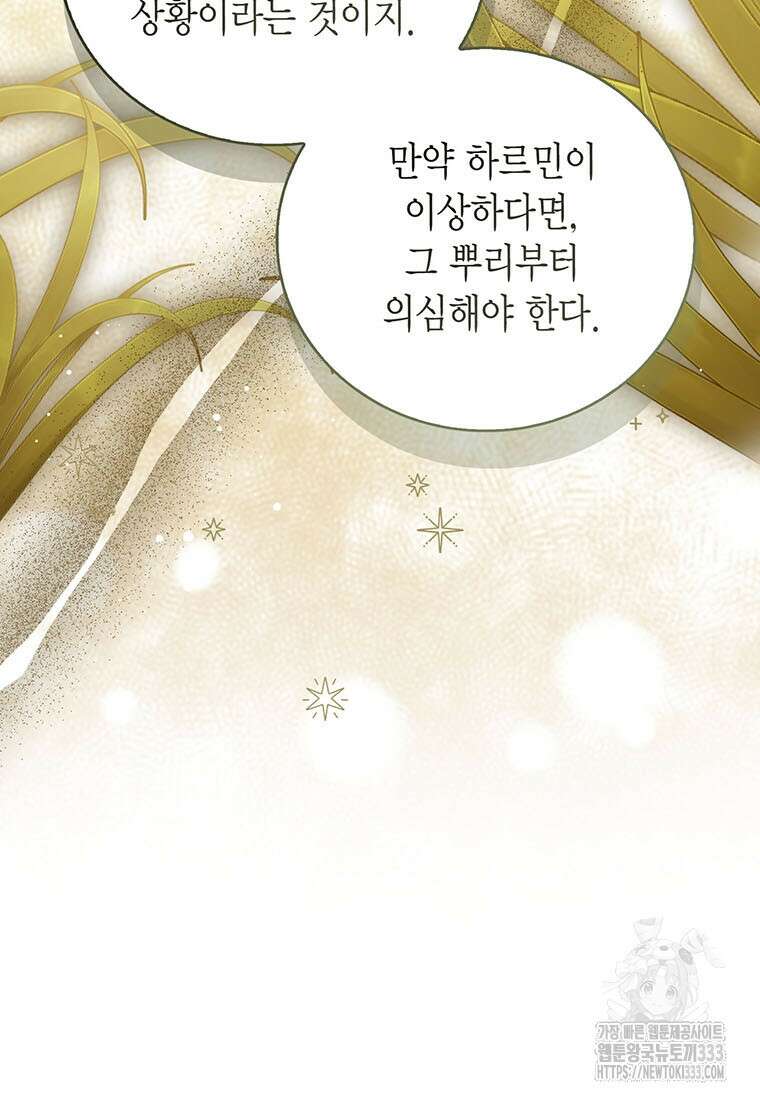 상태창 보는 아기 황녀님 91화 13