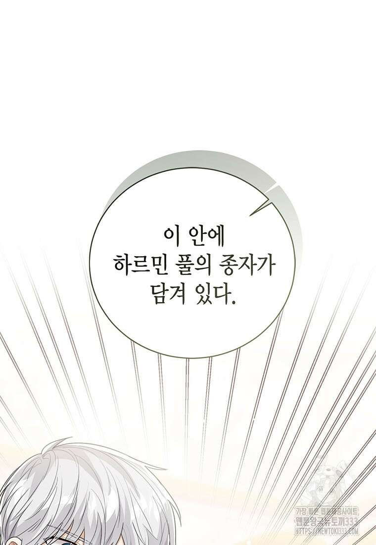 상태창 보는 아기 황녀님 91화 14