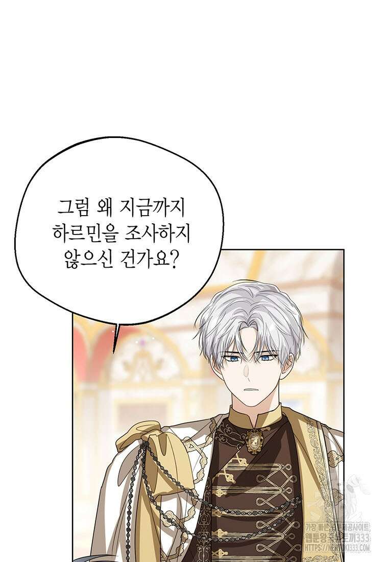 상태창 보는 아기 황녀님 91화 16