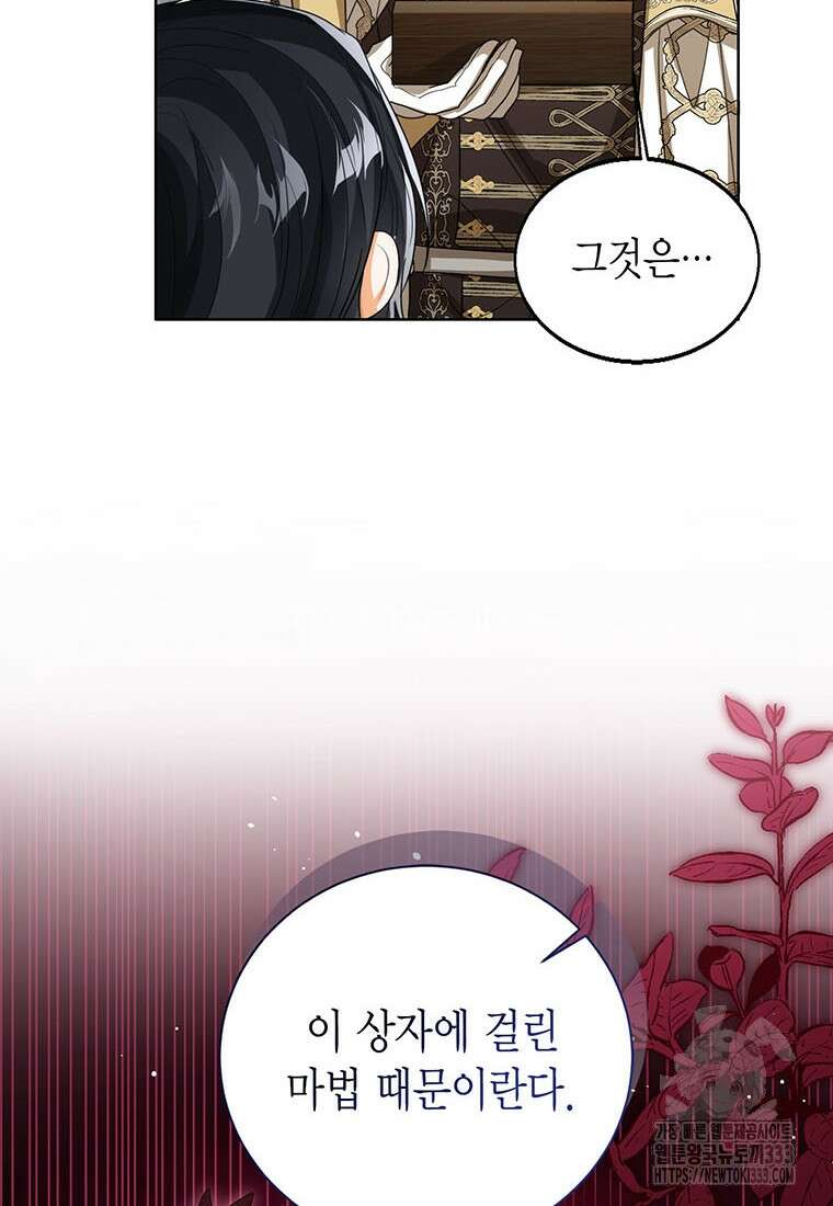 상태창 보는 아기 황녀님 91화 17