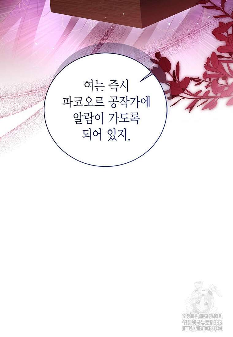 상태창 보는 아기 황녀님 91화 19