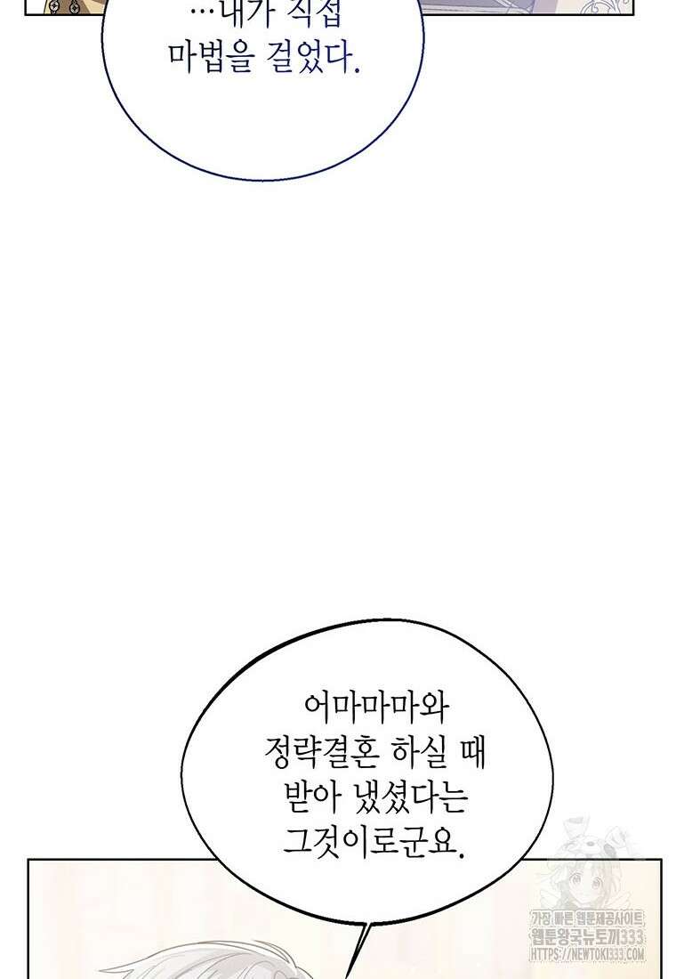 상태창 보는 아기 황녀님 91화 21