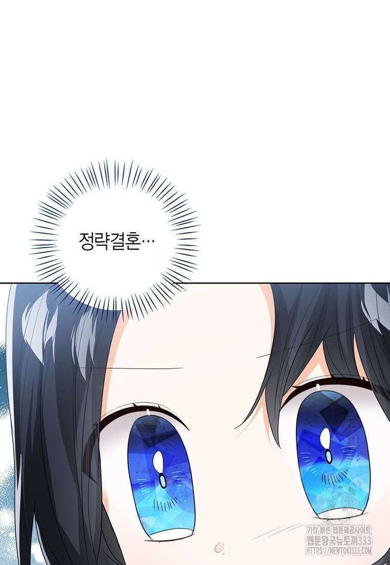 상태창 보는 아기 황녀님 91화 23