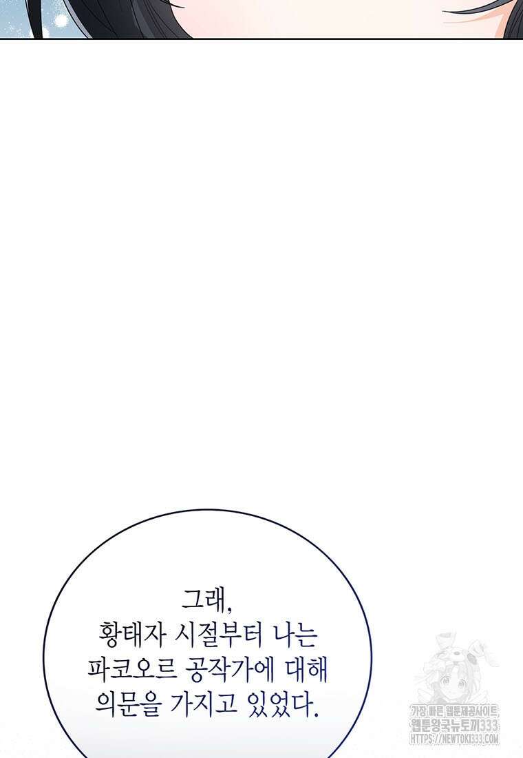 상태창 보는 아기 황녀님 91화 24
