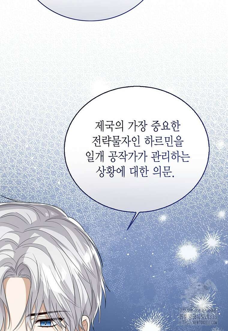 상태창 보는 아기 황녀님 91화 25