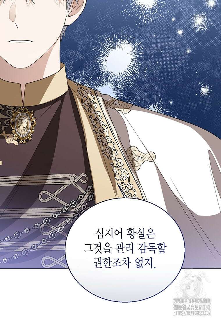 상태창 보는 아기 황녀님 91화 26