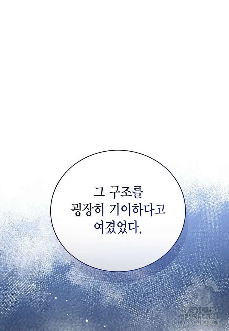상태창 보는 아기 황녀님 91화 27
