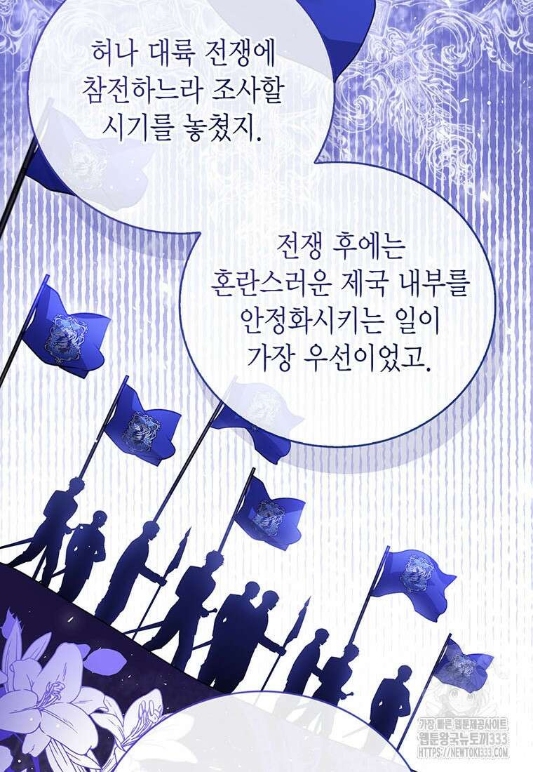 상태창 보는 아기 황녀님 91화 30
