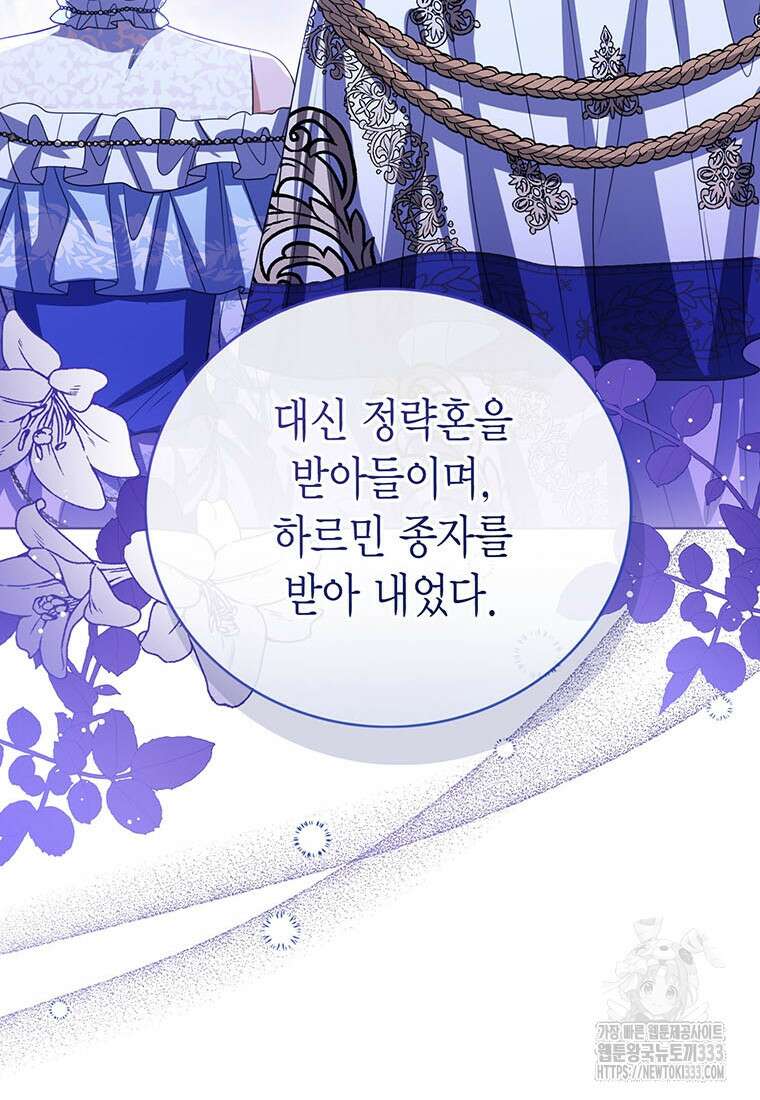 상태창 보는 아기 황녀님 91화 32