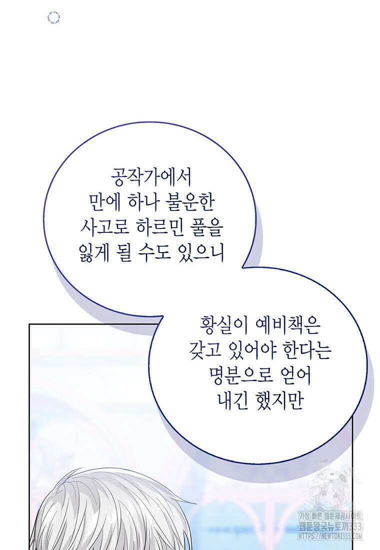 상태창 보는 아기 황녀님 91화 33