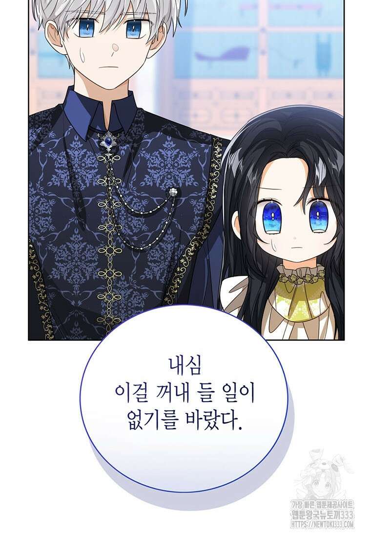 상태창 보는 아기 황녀님 91화 34