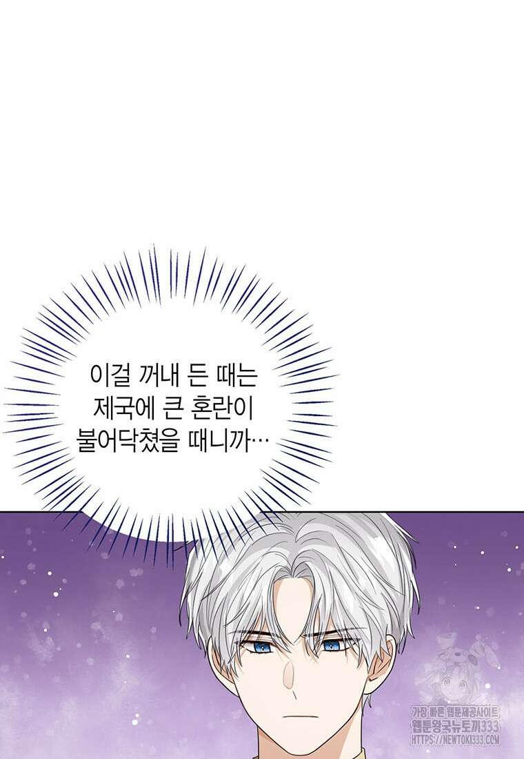 상태창 보는 아기 황녀님 91화 35