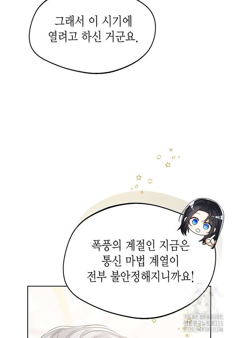 상태창 보는 아기 황녀님 91화 38
