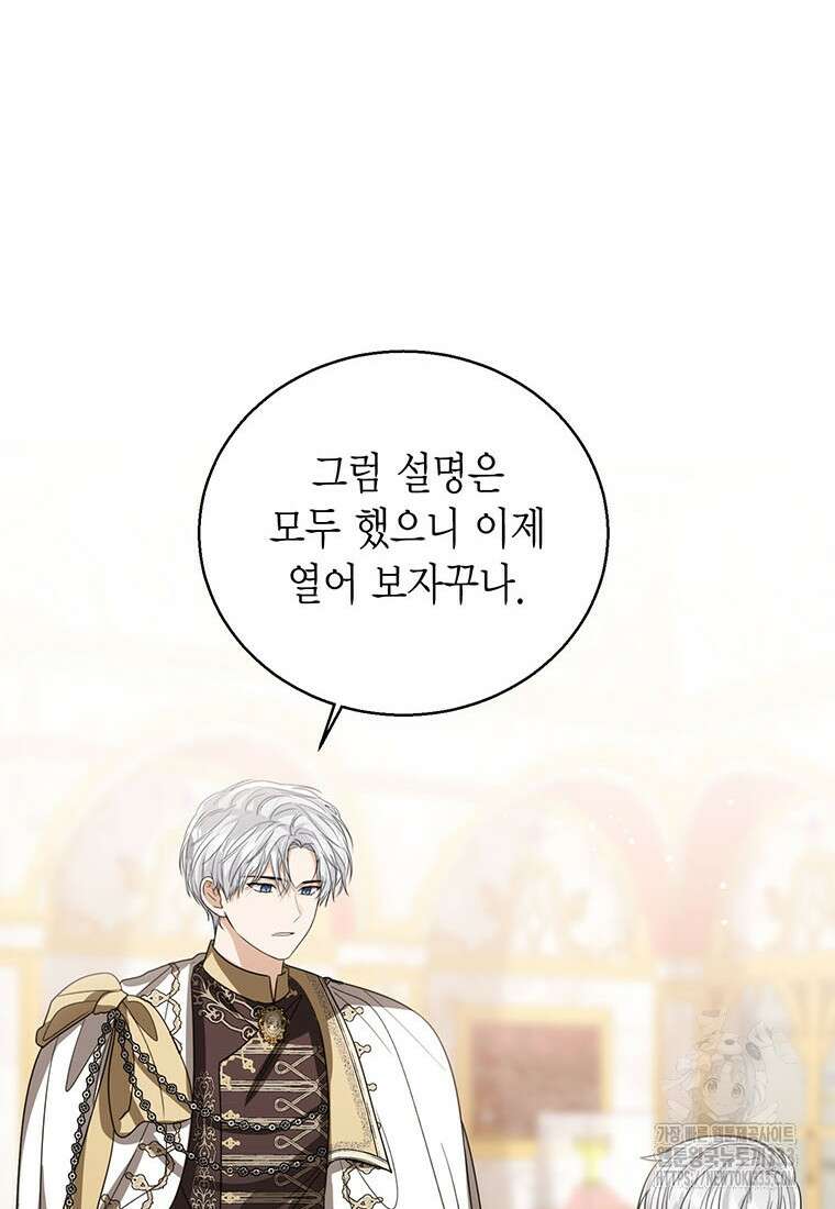 상태창 보는 아기 황녀님 91화 40