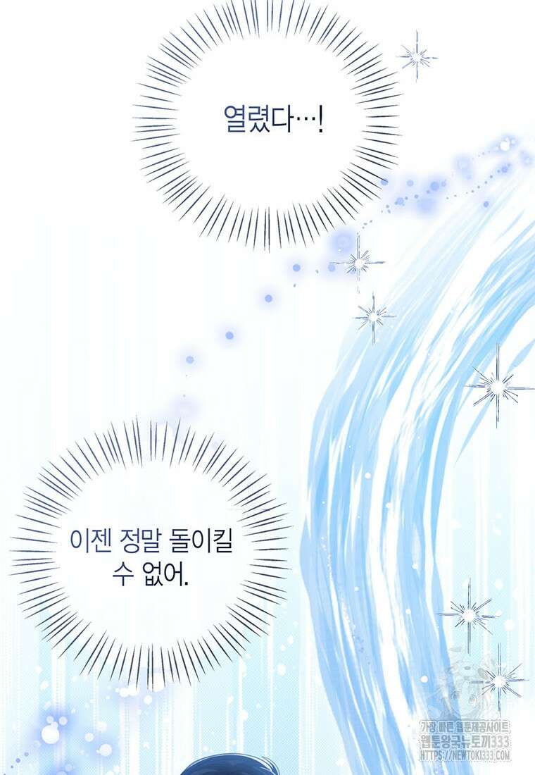 상태창 보는 아기 황녀님 91화 44