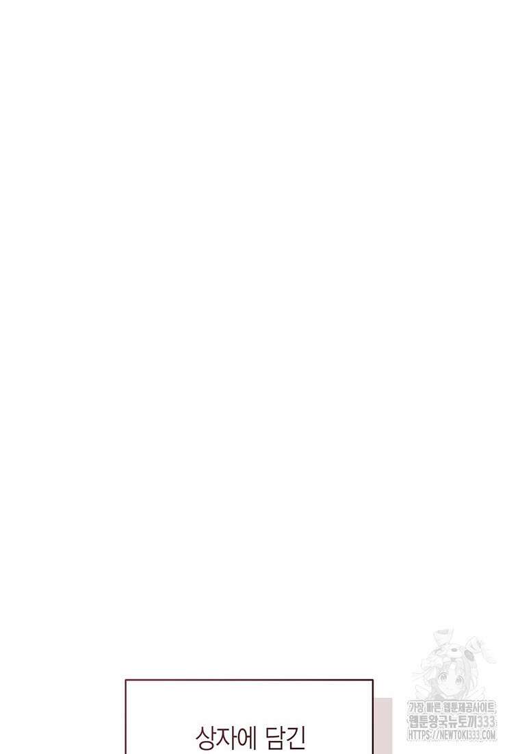 상태창 보는 아기 황녀님 91화 49