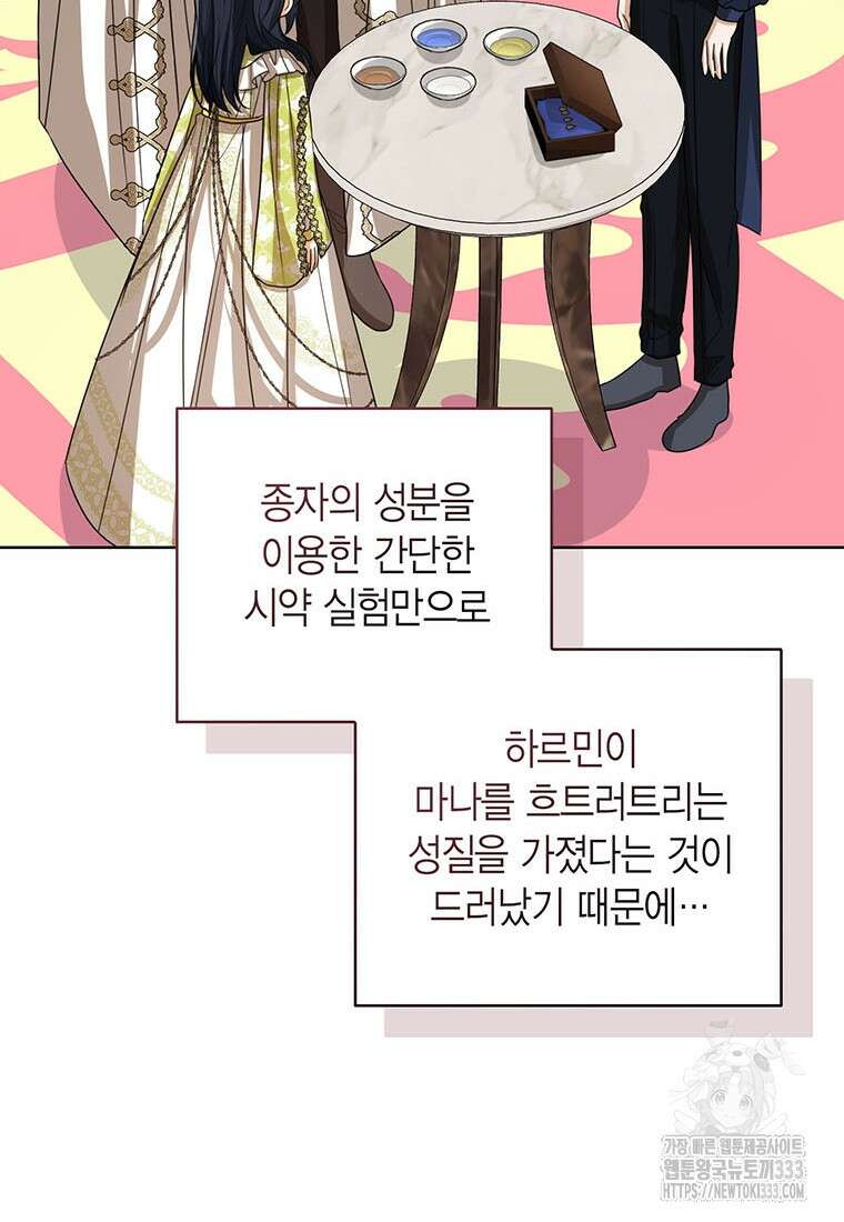 상태창 보는 아기 황녀님 91화 51