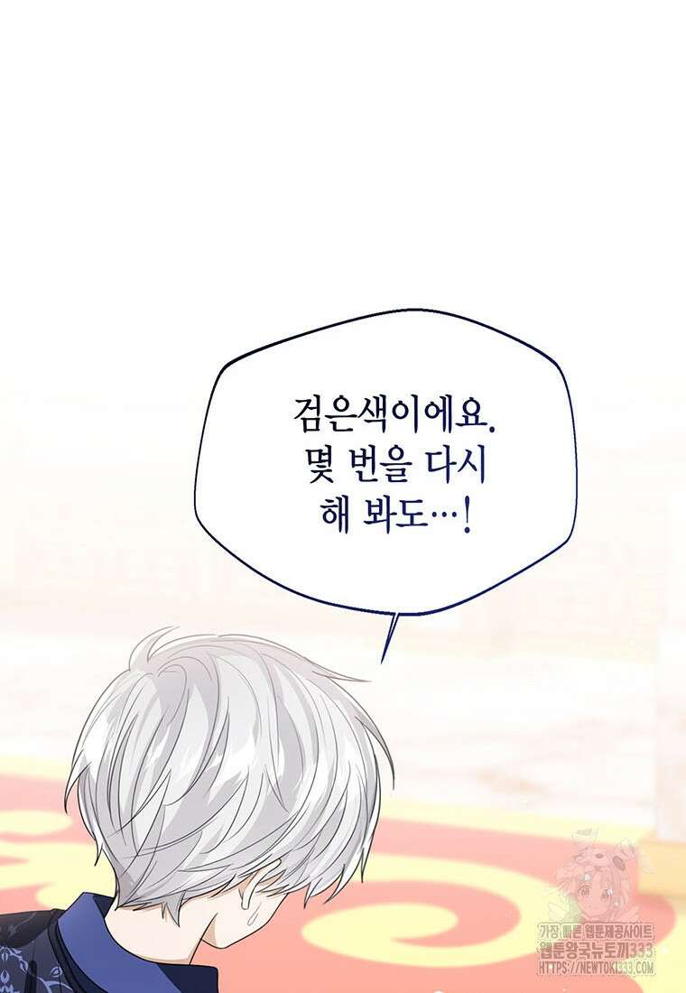 상태창 보는 아기 황녀님 91화 52