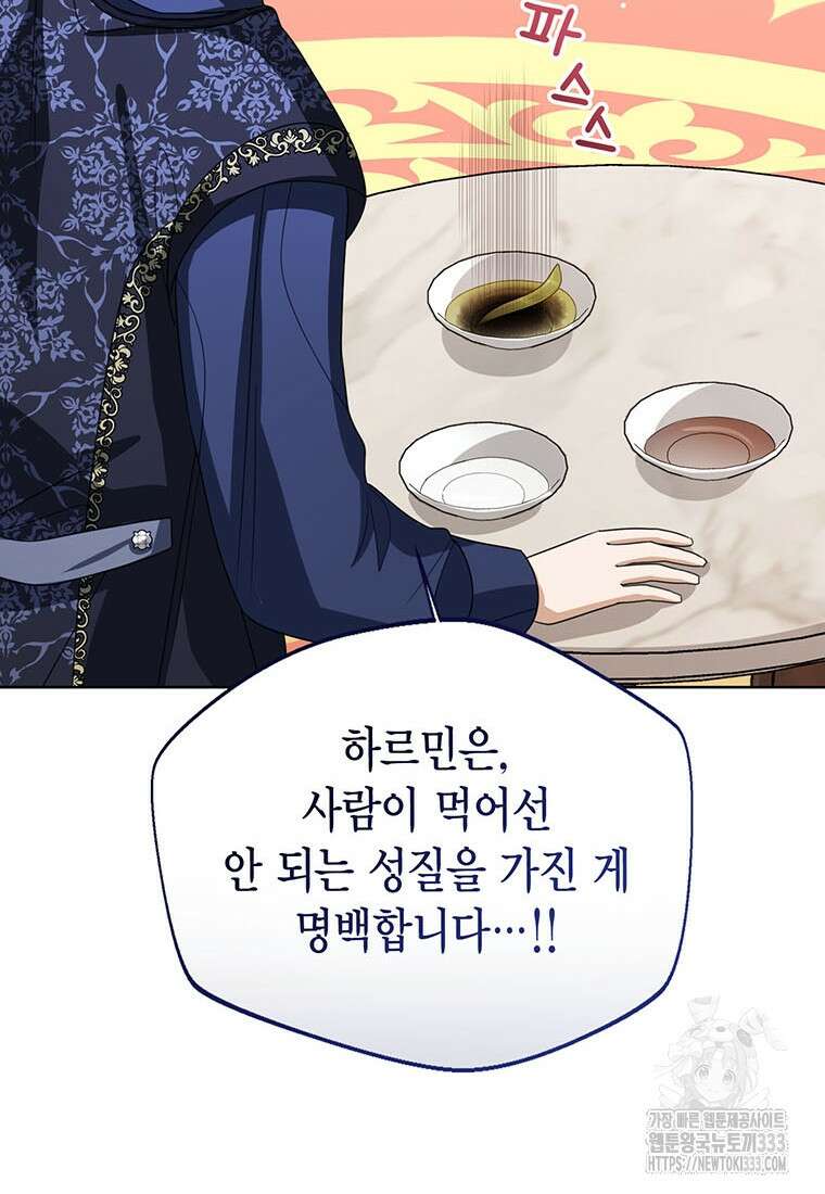 상태창 보는 아기 황녀님 91화 53