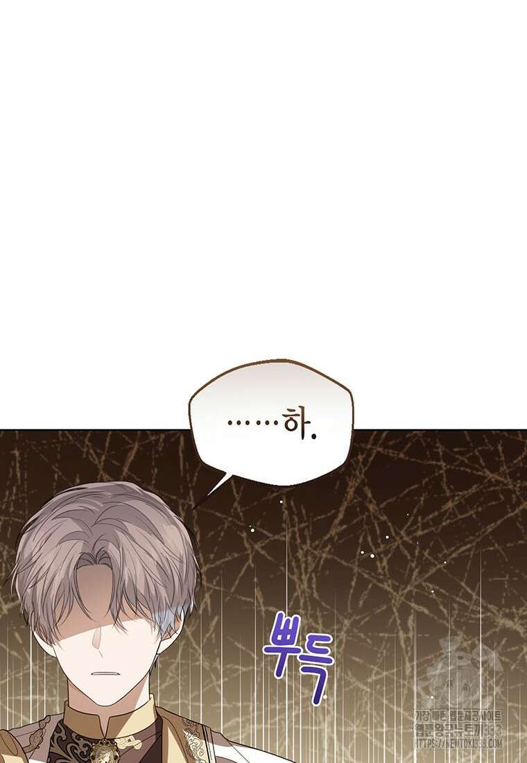 상태창 보는 아기 황녀님 91화 54