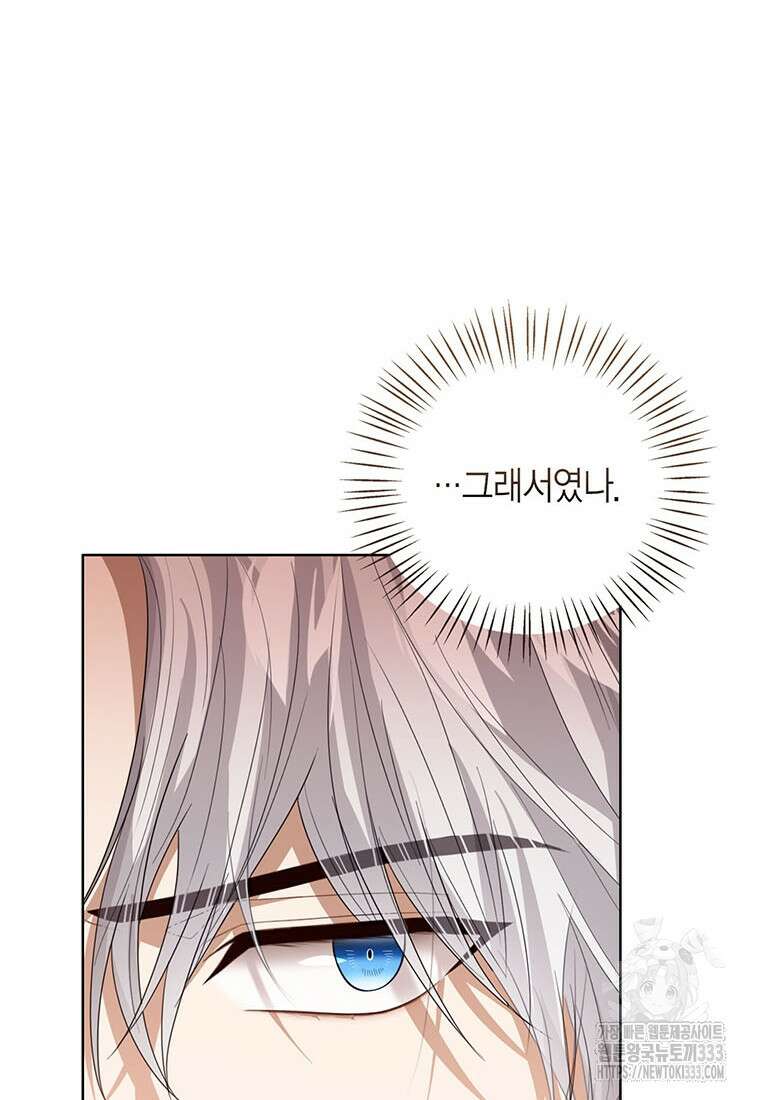상태창 보는 아기 황녀님 91화 56