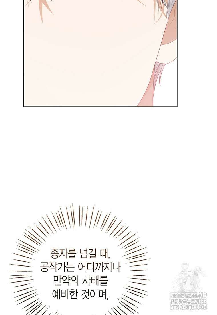 상태창 보는 아기 황녀님 91화 57