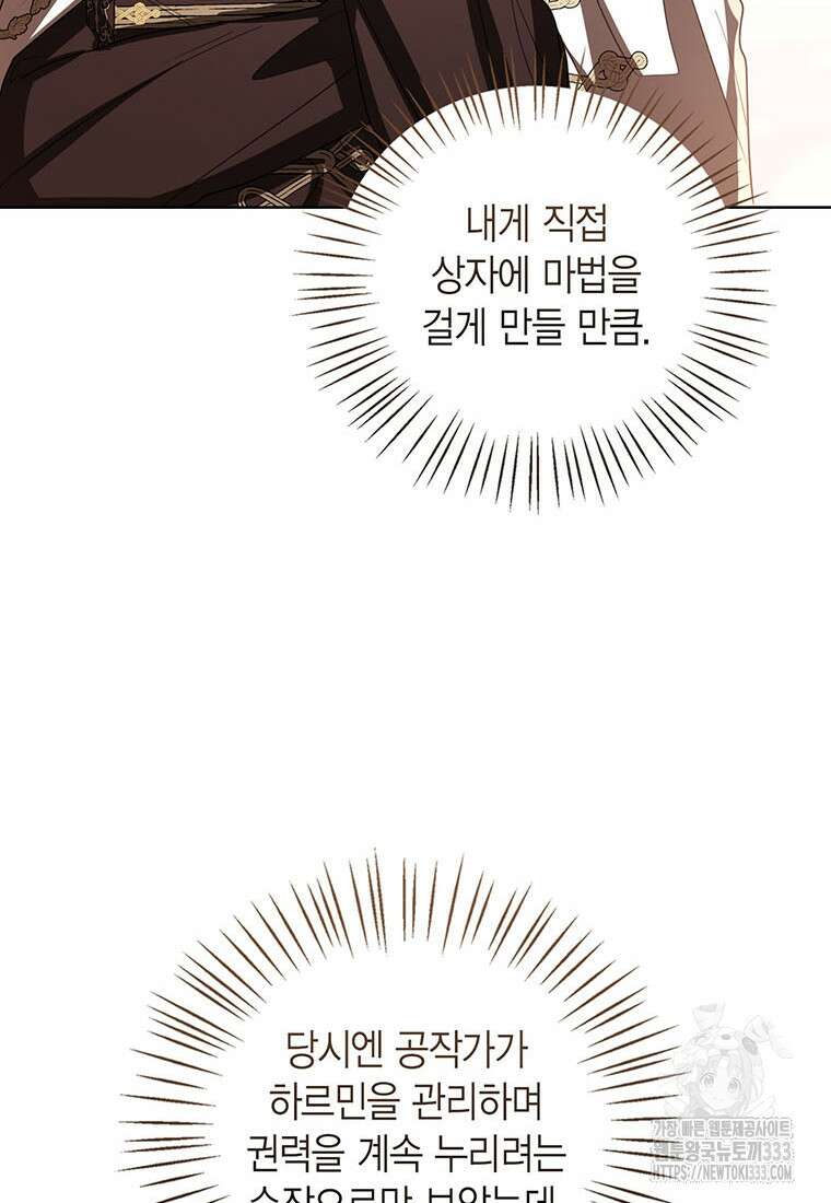상태창 보는 아기 황녀님 91화 59