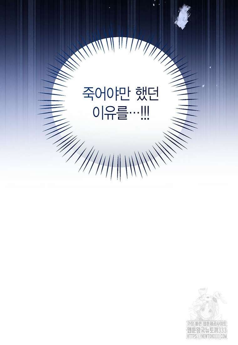 상태창 보는 아기 황녀님 91화 67