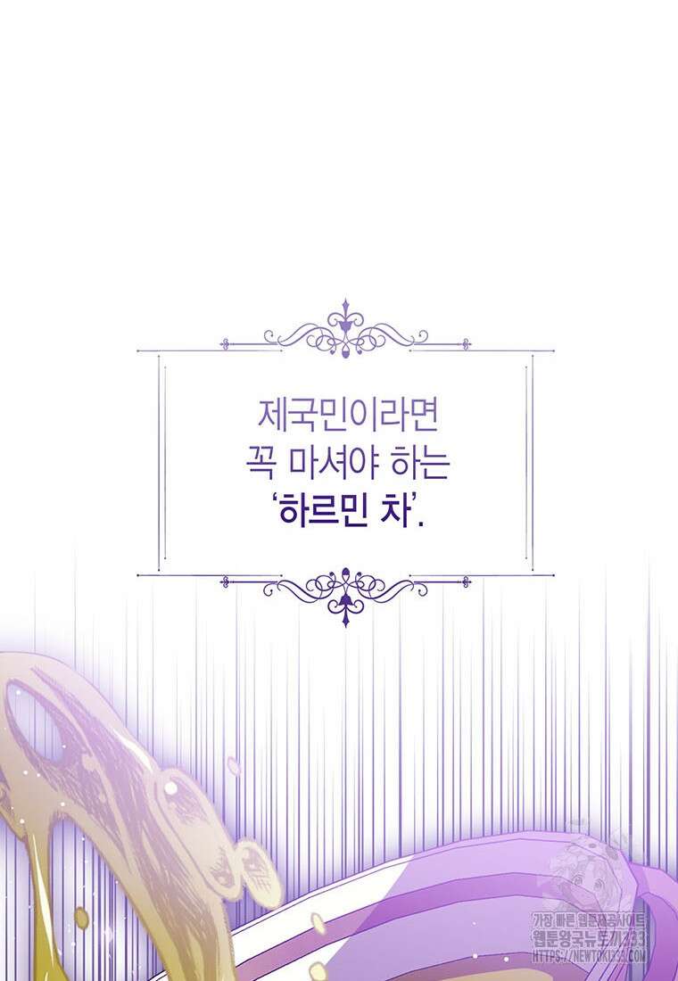 상태창 보는 아기 황녀님 91화 68