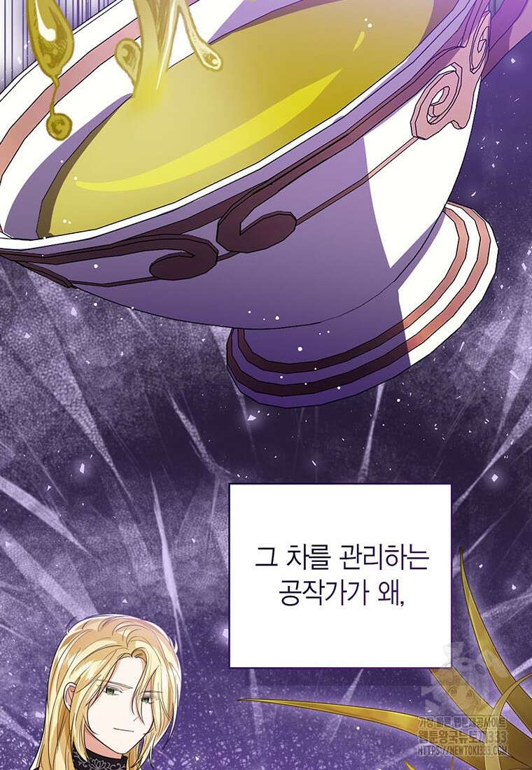 상태창 보는 아기 황녀님 91화 69