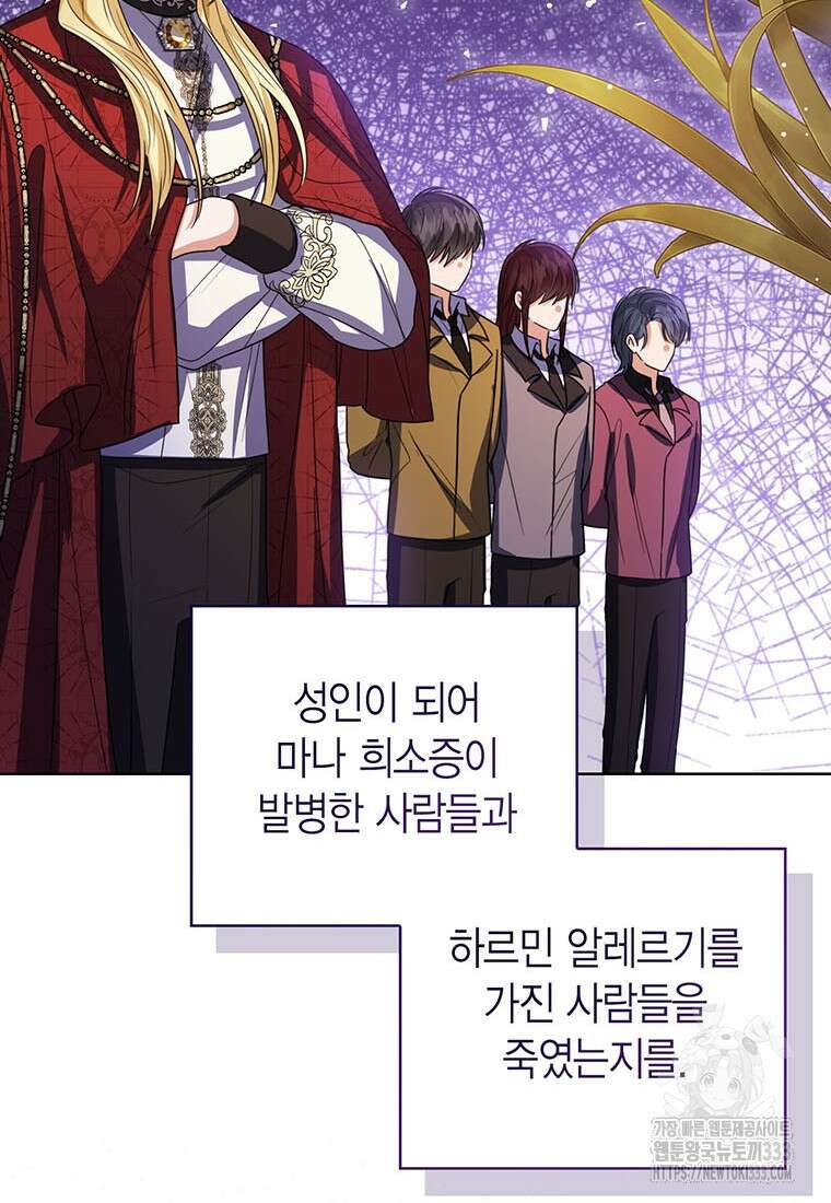상태창 보는 아기 황녀님 91화 70