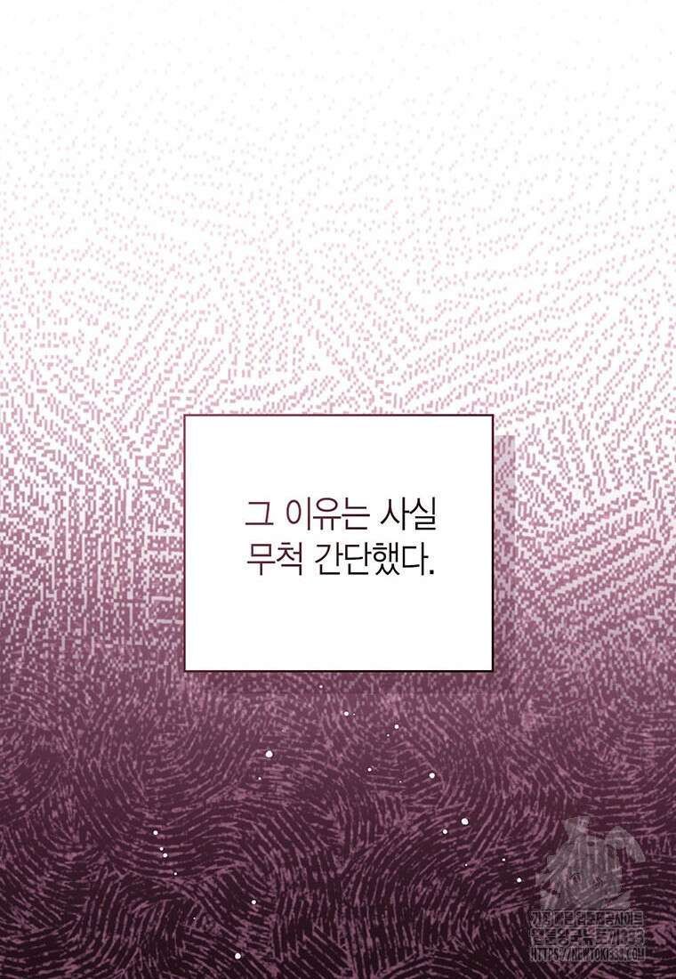 상태창 보는 아기 황녀님 91화 71