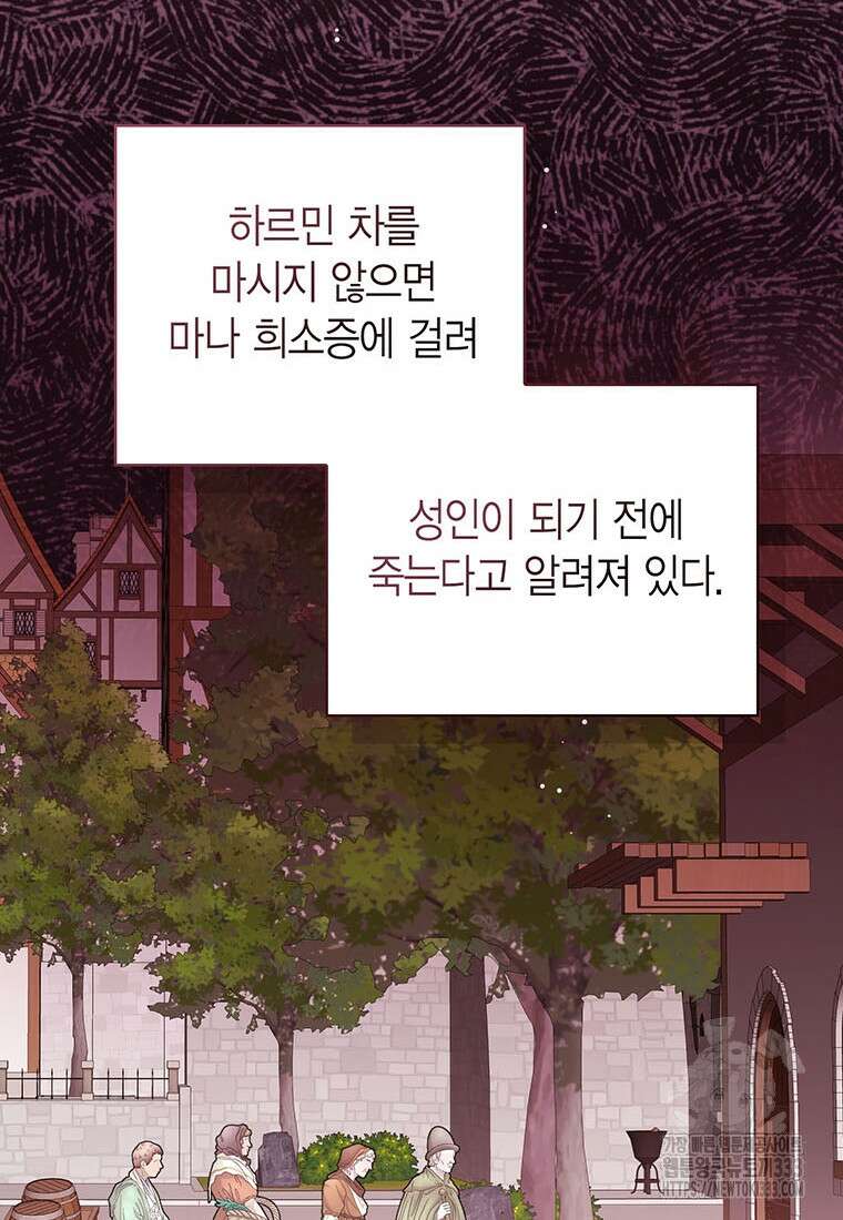 상태창 보는 아기 황녀님 91화 72