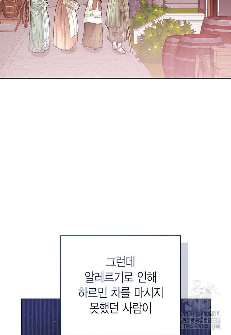 상태창 보는 아기 황녀님 91화 73