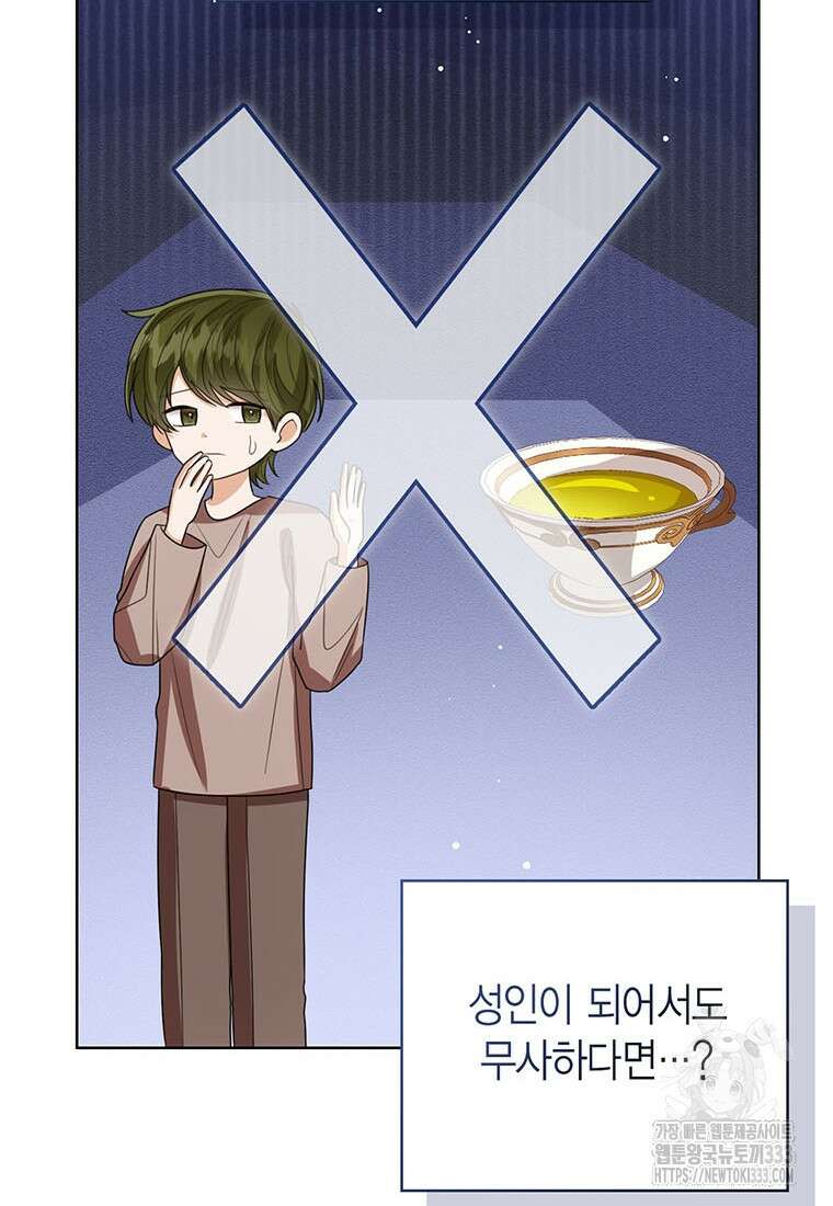 상태창 보는 아기 황녀님 91화 74