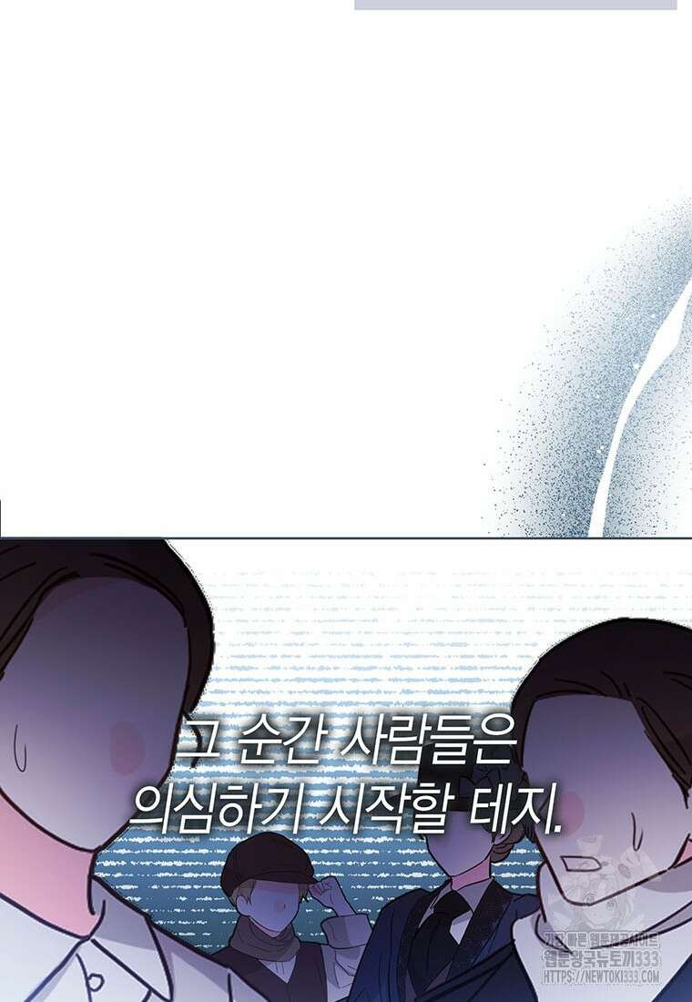 상태창 보는 아기 황녀님 91화 75