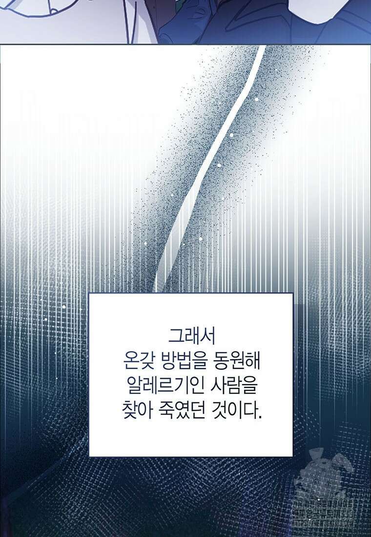 상태창 보는 아기 황녀님 91화 76