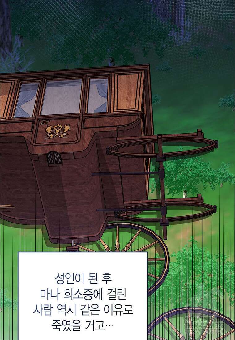 상태창 보는 아기 황녀님 91화 77