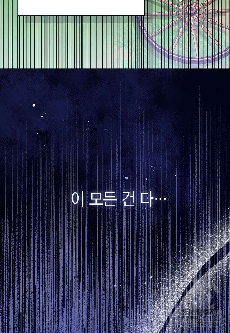 상태창 보는 아기 황녀님 91화 78