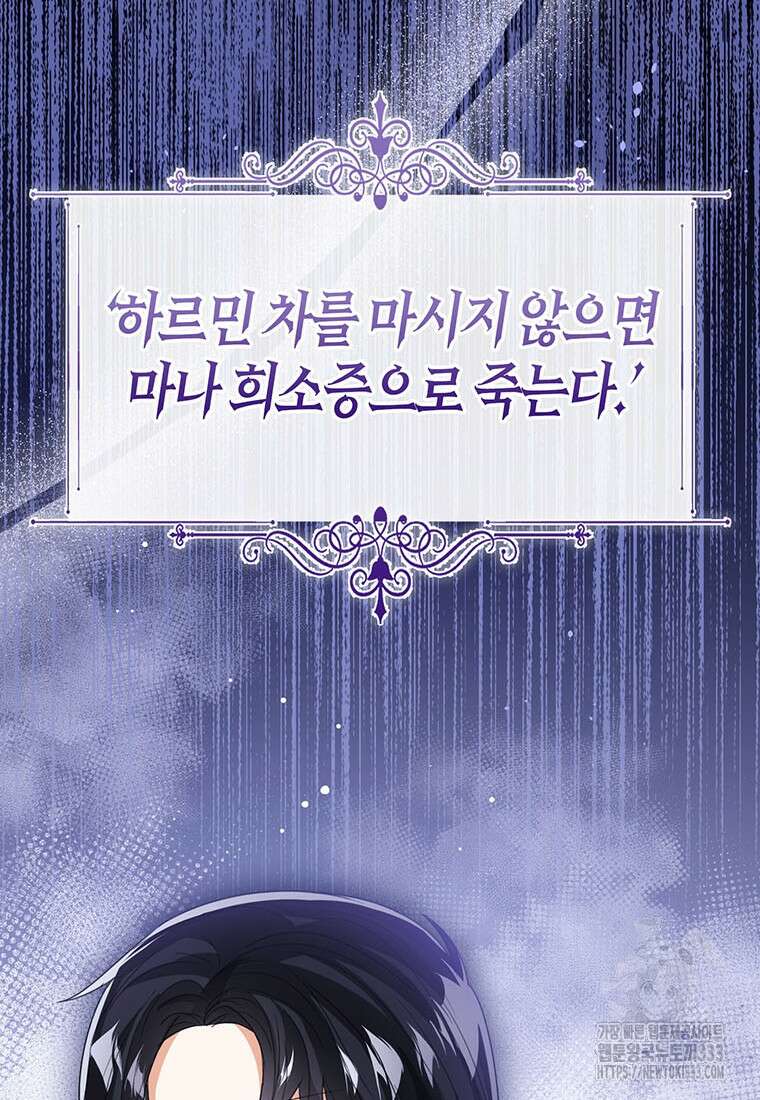 상태창 보는 아기 황녀님 91화 79