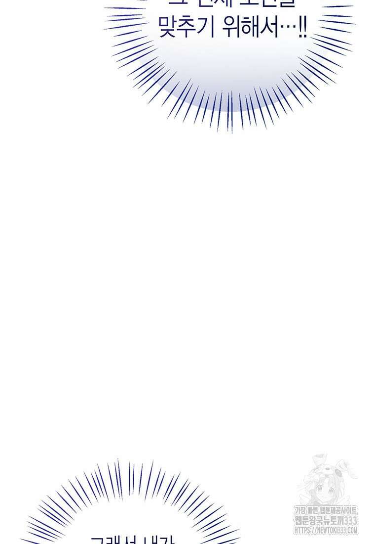 상태창 보는 아기 황녀님 91화 81
